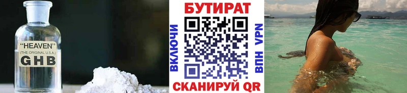 Бутират бутандиол Купить закладки Долинск