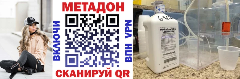 МЕТАДОН VHQ  Купить закладки  Долинск 